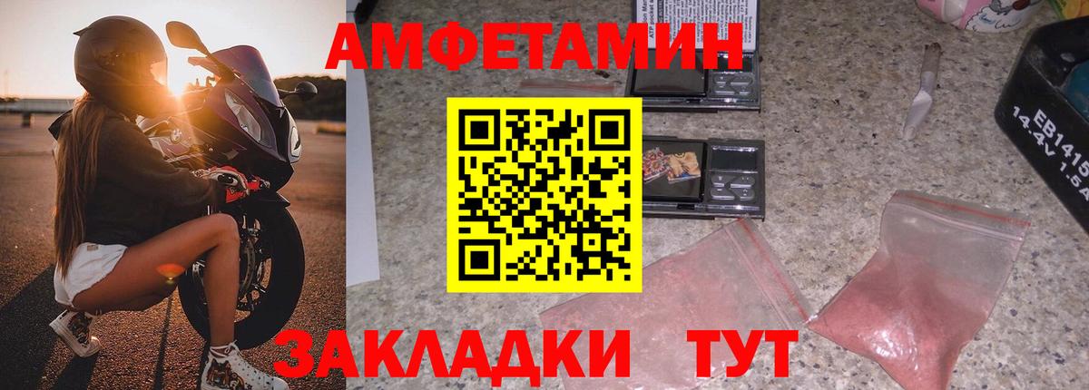 Амфетамин  Amphetamine Розовый  Вход с VPN  Жуковский 