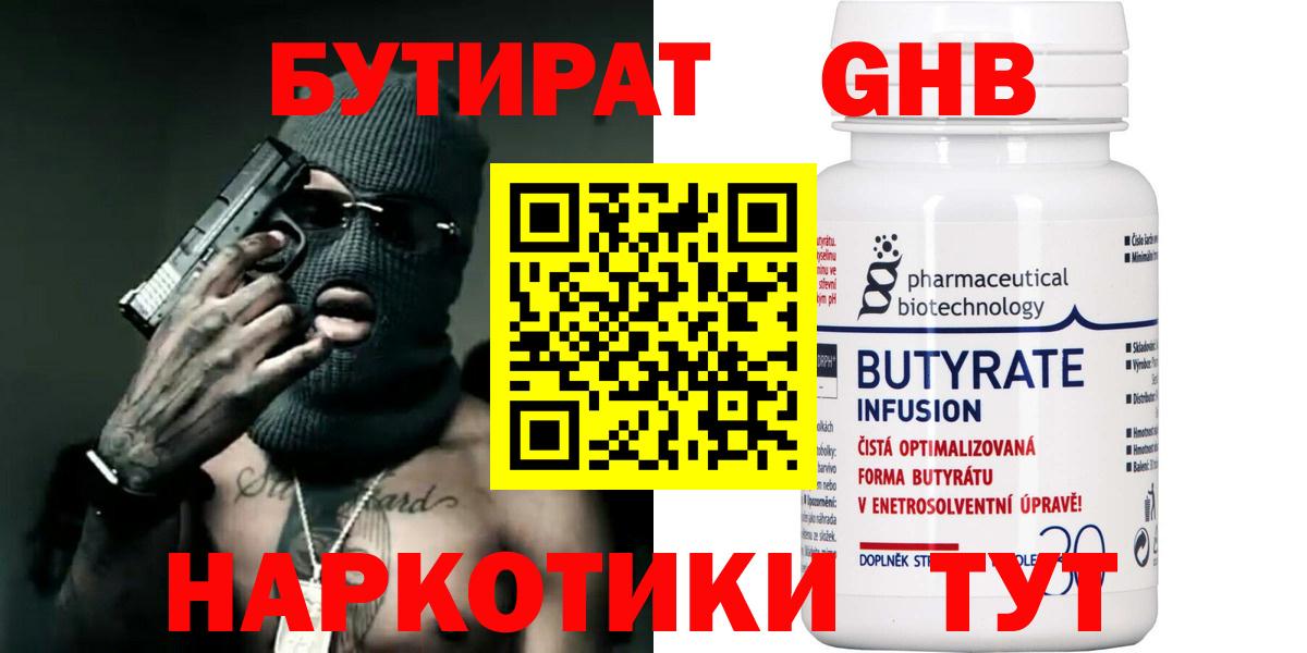 Бутират BDO Жуковский