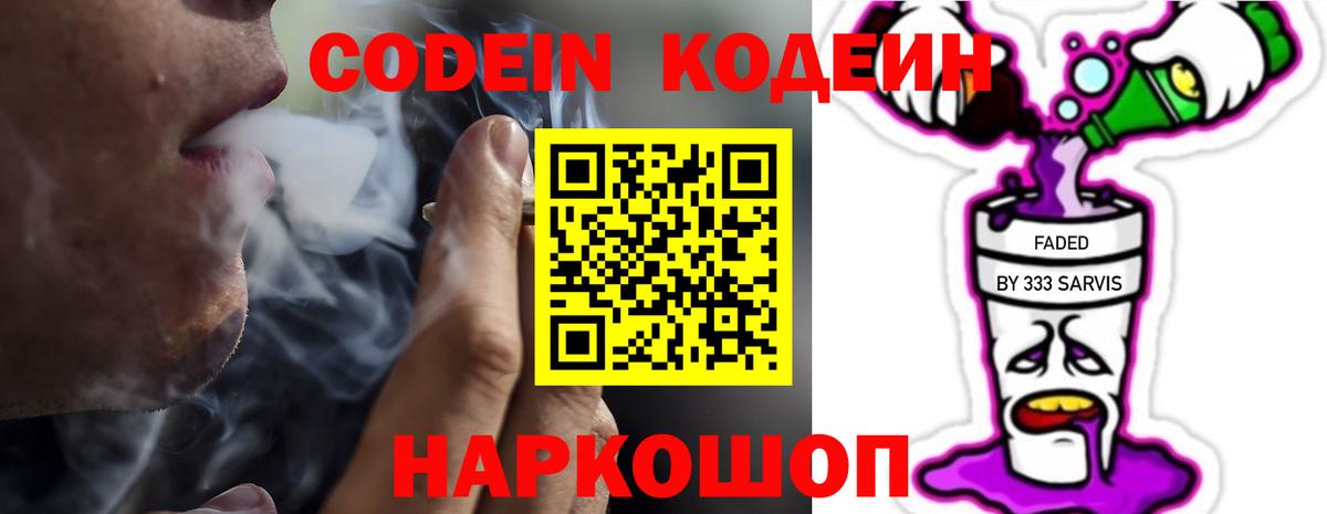 Кодеиновый сироп Lean напиток Lean (лин) Жуковский