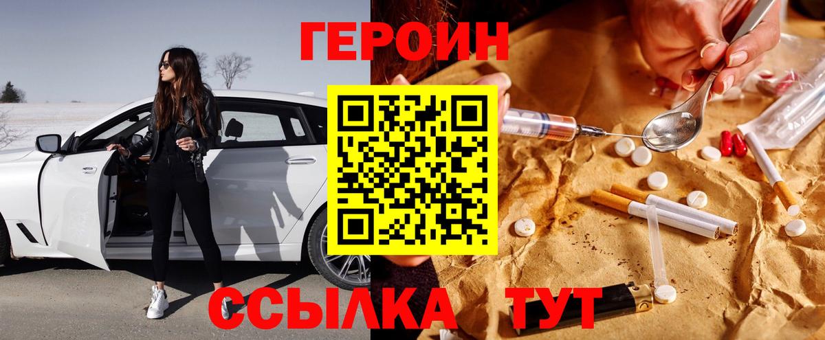 Героин Heroin Жуковский