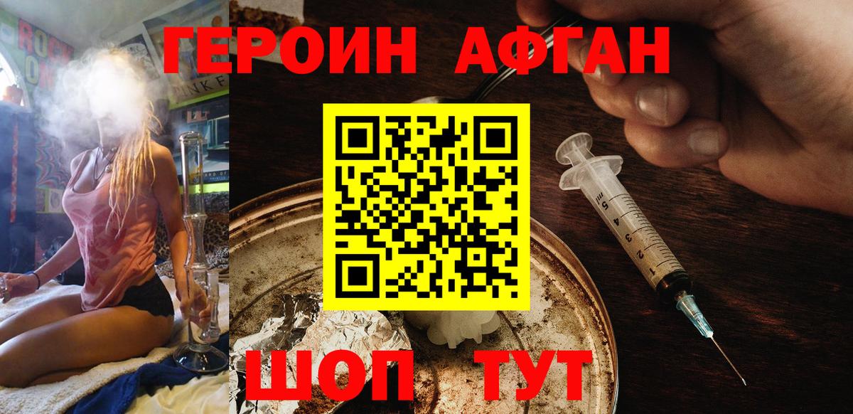 Героин  Вход с VPN  Жуковский  ГЕРОИН белый 