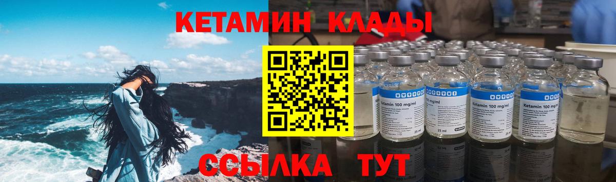 Кетамин VHQ Жуковский
