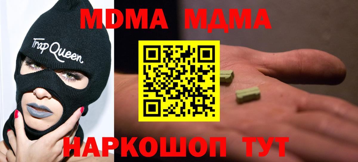 МДМА молли  Вход с VPN  МДМА Molly  Жуковский 