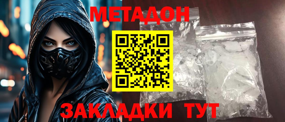 Метадон methadone  Метадон мёд  Жуковский  Вход с VPN 