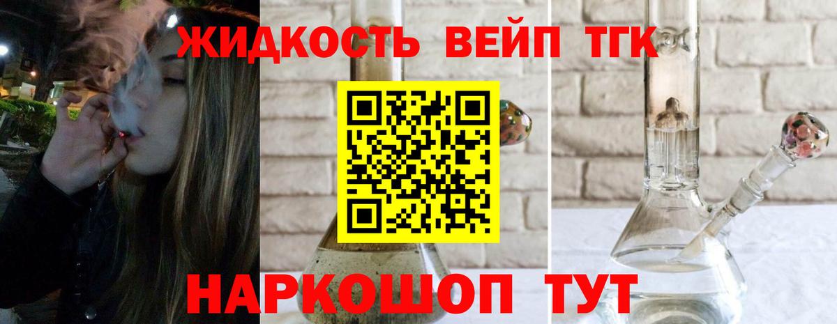 Дистиллят ТГК вейп Жуковский